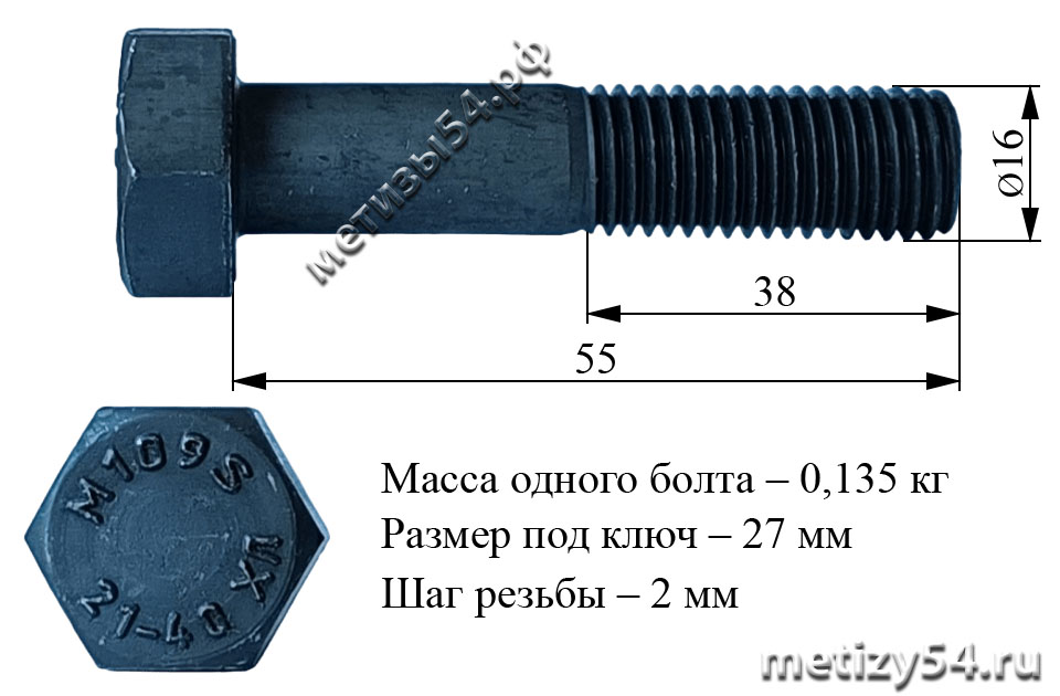 Болт 1.2 М16х 55 10.9 ХЛ ГОСТ Р 52644-2006 (без покрытия) купить в Новосибирске интернет-магазин Метизы54.рф