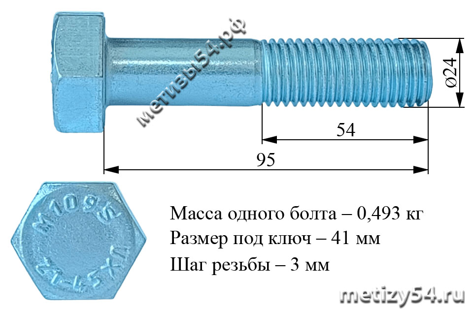 Болт 1.2 М24х 95 10.9 ХЛ ГОСТ Р 52644-2006 (покрытие: цинк белый) купить в Новосибирске интернет-магазин Метизы54.рф