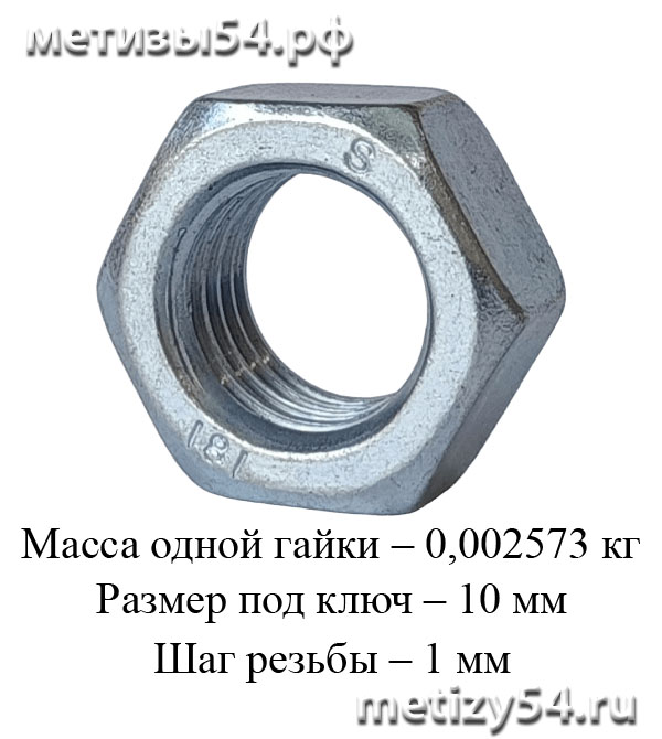 Гайка М 6 ГОСТ 5915-70, (ГОСТ 5927-70, DIN 934) (покрытие: цинк белый) купить в Новосибирске интернет-магазин Метизы54.рф