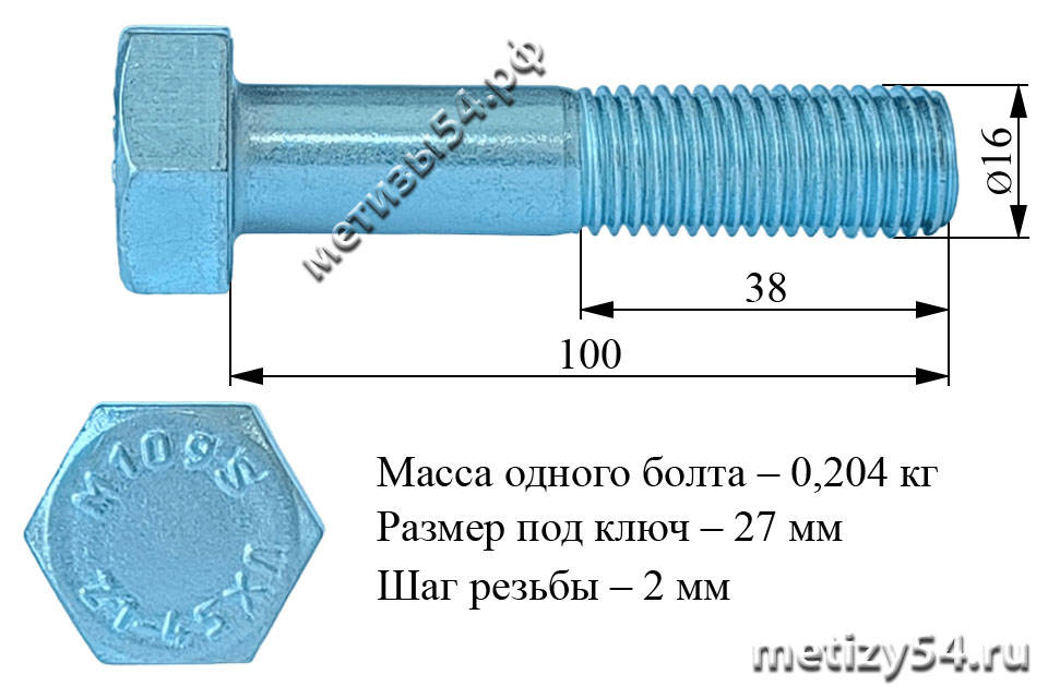 Болт 1.2 М16х100 10.9 ХЛ ГОСТ Р 52644-2006 (покрытие: цинк белый)  купить в Новосибирске интернет-магазин Метизы54.рф