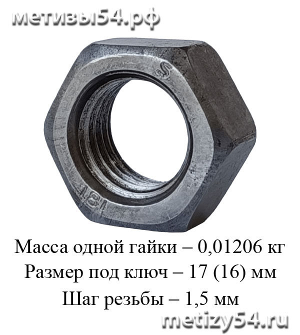 Гайка М10 ГОСТ ISO 4032 (без покрытия)  купить в Новосибирске интернет-магазин Метизы54.рф